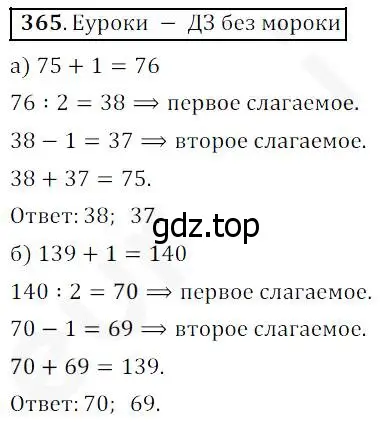 Решение 4. номер 365 (страница 95) гдз по математике 5 класс Дорофеев, Шарыгин, учебник