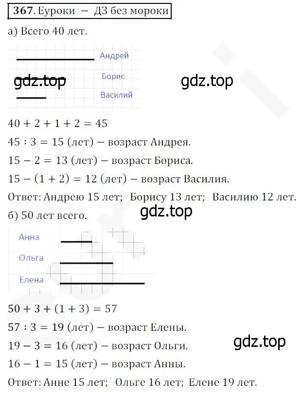 Решение 4. номер 367 (страница 95) гдз по математике 5 класс Дорофеев, Шарыгин, учебник