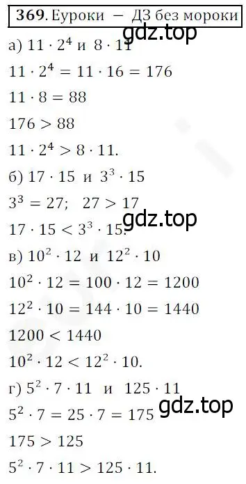Решение 4. номер 369 (страница 95) гдз по математике 5 класс Дорофеев, Шарыгин, учебник