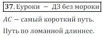 Решение 4. номер 37 (страница 16) гдз по математике 5 класс Дорофеев, Шарыгин, учебник