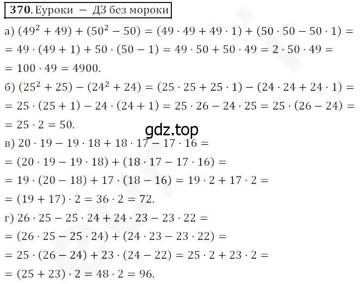 Решение 4. номер 370 (страница 95) гдз по математике 5 класс Дорофеев, Шарыгин, учебник