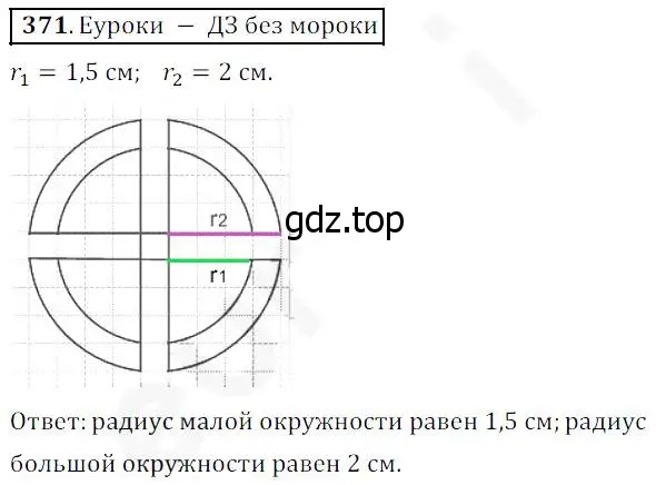 Решение 4. номер 371 (страница 95) гдз по математике 5 класс Дорофеев, Шарыгин, учебник