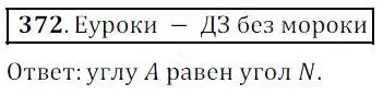 Решение 4. номер 372 (страница 99) гдз по математике 5 класс Дорофеев, Шарыгин, учебник