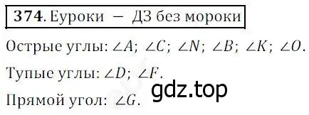 Решение 4. номер 374 (страница 99) гдз по математике 5 класс Дорофеев, Шарыгин, учебник