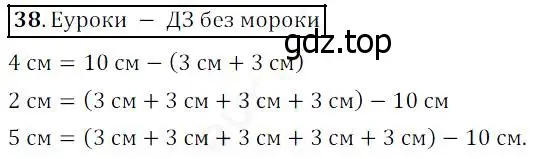 Решение 4. номер 38 (страница 16) гдз по математике 5 класс Дорофеев, Шарыгин, учебник