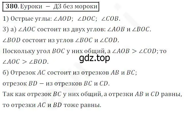 Решение 4. номер 380 (страница 100) гдз по математике 5 класс Дорофеев, Шарыгин, учебник