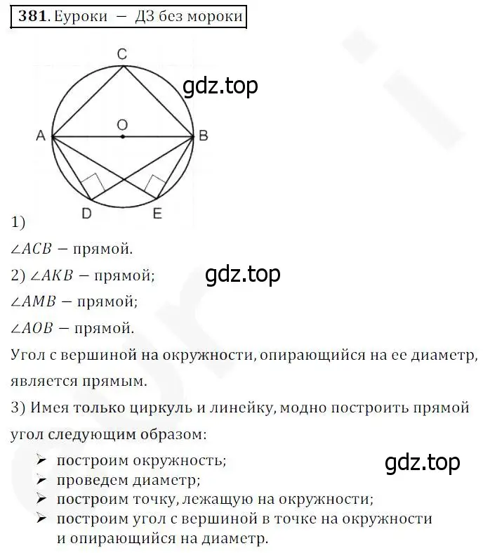 Решение 4. номер 381 (страница 100) гдз по математике 5 класс Дорофеев, Шарыгин, учебник