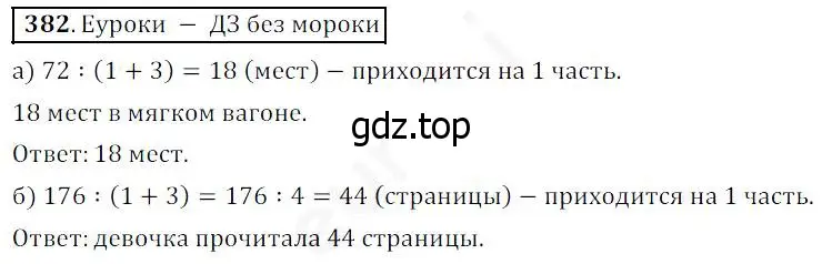 Решение 4. номер 382 (страница 101) гдз по математике 5 класс Дорофеев, Шарыгин, учебник