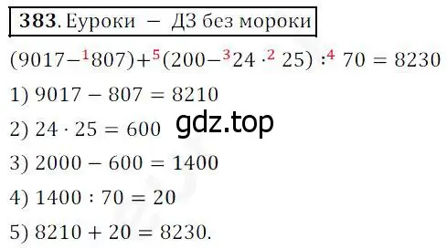 Решение 4. номер 383 (страница 101) гдз по математике 5 класс Дорофеев, Шарыгин, учебник