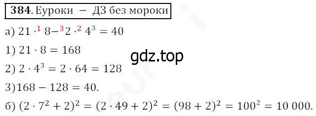 Решение 4. номер 384 (страница 101) гдз по математике 5 класс Дорофеев, Шарыгин, учебник