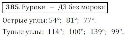 Решение 4. номер 385 (страница 102) гдз по математике 5 класс Дорофеев, Шарыгин, учебник