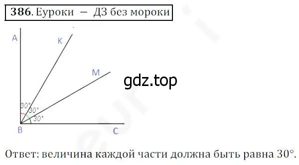 Решение 4. номер 386 (страница 102) гдз по математике 5 класс Дорофеев, Шарыгин, учебник