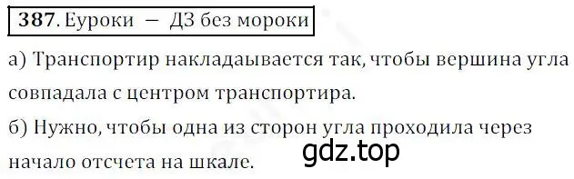 Решение 4. номер 387 (страница 102) гдз по математике 5 класс Дорофеев, Шарыгин, учебник