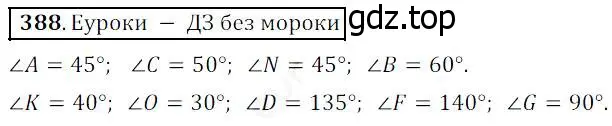 Решение 4. номер 388 (страница 102) гдз по математике 5 класс Дорофеев, Шарыгин, учебник