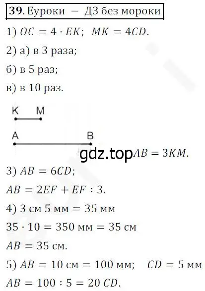 Решение 4. номер 39 (страница 16) гдз по математике 5 класс Дорофеев, Шарыгин, учебник