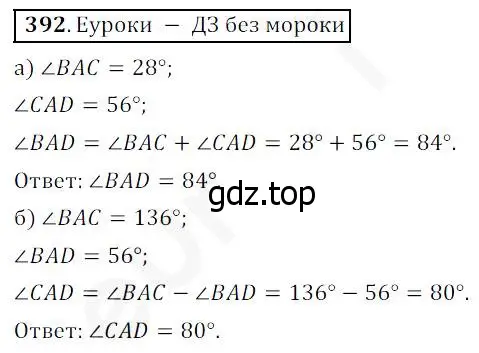 Решение 4. номер 392 (страница 103) гдз по математике 5 класс Дорофеев, Шарыгин, учебник