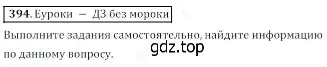 Решение 4. номер 394 (страница 103) гдз по математике 5 класс Дорофеев, Шарыгин, учебник