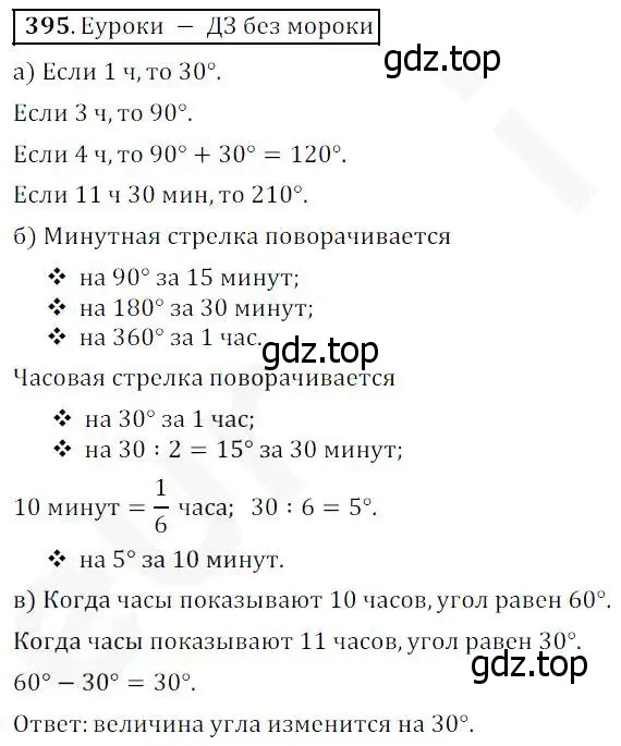 Решение 4. номер 395 (страница 103) гдз по математике 5 класс Дорофеев, Шарыгин, учебник