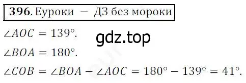 Решение 4. номер 396 (страница 103) гдз по математике 5 класс Дорофеев, Шарыгин, учебник