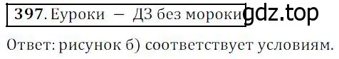 Решение 4. номер 397 (страница 104) гдз по математике 5 класс Дорофеев, Шарыгин, учебник