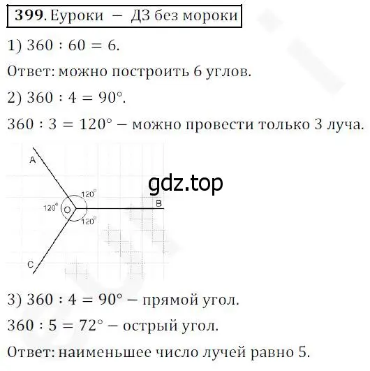 Решение 4. номер 399 (страница 104) гдз по математике 5 класс Дорофеев, Шарыгин, учебник