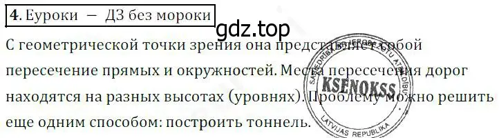 Решение 4. номер 4 (страница 7) гдз по математике 5 класс Дорофеев, Шарыгин, учебник