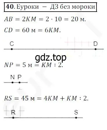 Решение 4. номер 40 (страница 16) гдз по математике 5 класс Дорофеев, Шарыгин, учебник