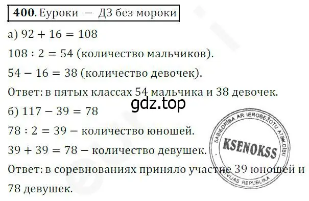 Решение 4. номер 400 (страница 104) гдз по математике 5 класс Дорофеев, Шарыгин, учебник