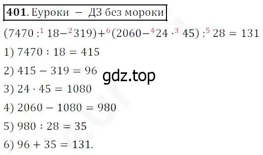 Решение 4. номер 401 (страница 104) гдз по математике 5 класс Дорофеев, Шарыгин, учебник