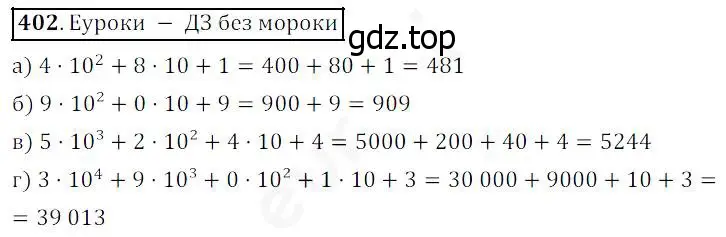 Решение 4. номер 402 (страница 104) гдз по математике 5 класс Дорофеев, Шарыгин, учебник