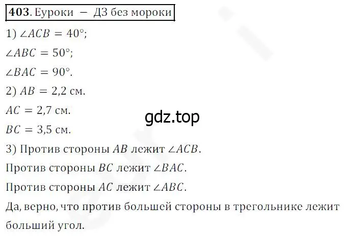 Решение 4. номер 403 (страница 106) гдз по математике 5 класс Дорофеев, Шарыгин, учебник