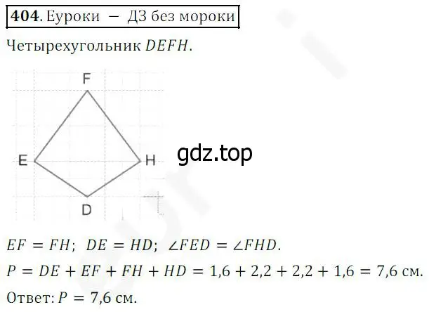 Решение 4. номер 404 (страница 106) гдз по математике 5 класс Дорофеев, Шарыгин, учебник