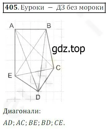 Решение 4. номер 405 (страница 106) гдз по математике 5 класс Дорофеев, Шарыгин, учебник