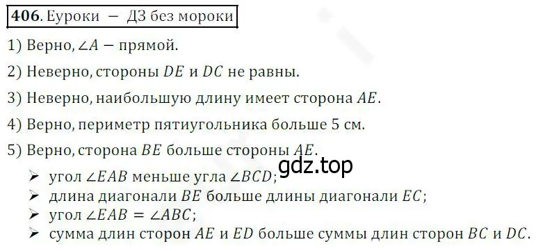 Решение 4. номер 406 (страница 106) гдз по математике 5 класс Дорофеев, Шарыгин, учебник