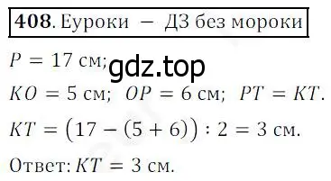 Решение 4. номер 408 (страница 107) гдз по математике 5 класс Дорофеев, Шарыгин, учебник