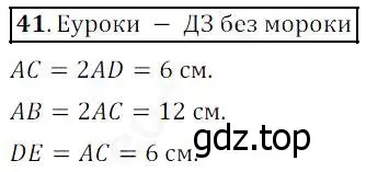 Решение 4. номер 41 (страница 16) гдз по математике 5 класс Дорофеев, Шарыгин, учебник