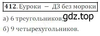 Решение 4. номер 412 (страница 107) гдз по математике 5 класс Дорофеев, Шарыгин, учебник