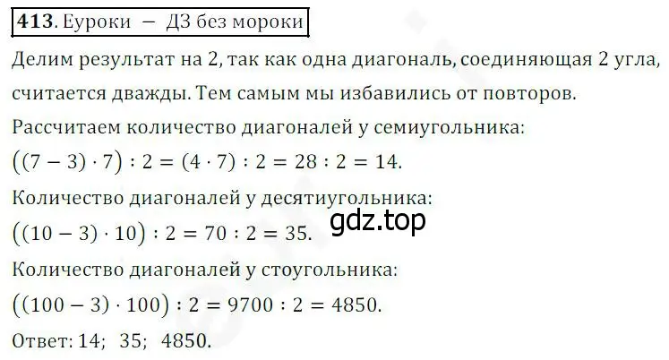 Решение 4. номер 413 (страница 107) гдз по математике 5 класс Дорофеев, Шарыгин, учебник