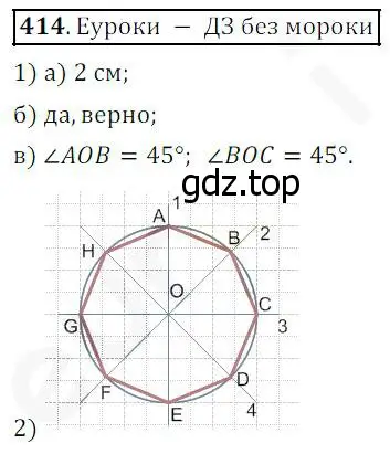 Решение 4. номер 414 (страница 108) гдз по математике 5 класс Дорофеев, Шарыгин, учебник