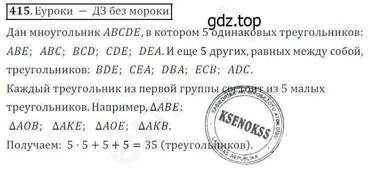 Решение 4. номер 415 (страница 108) гдз по математике 5 класс Дорофеев, Шарыгин, учебник