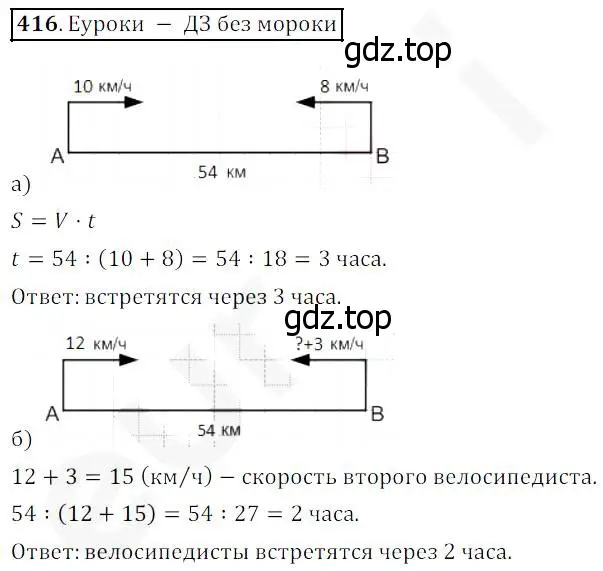 Решение 4. номер 416 (страница 108) гдз по математике 5 класс Дорофеев, Шарыгин, учебник