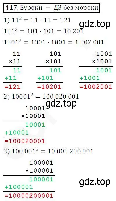 Решение 4. номер 417 (страница 108) гдз по математике 5 класс Дорофеев, Шарыгин, учебник
