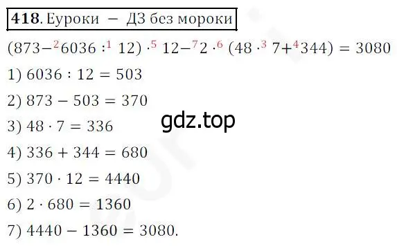 Решение 4. номер 418 (страница 108) гдз по математике 5 класс Дорофеев, Шарыгин, учебник