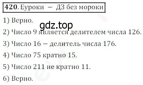 Решение 4. номер 420 (страница 113) гдз по математике 5 класс Дорофеев, Шарыгин, учебник