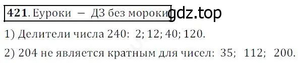 Решение 4. номер 421 (страница 113) гдз по математике 5 класс Дорофеев, Шарыгин, учебник