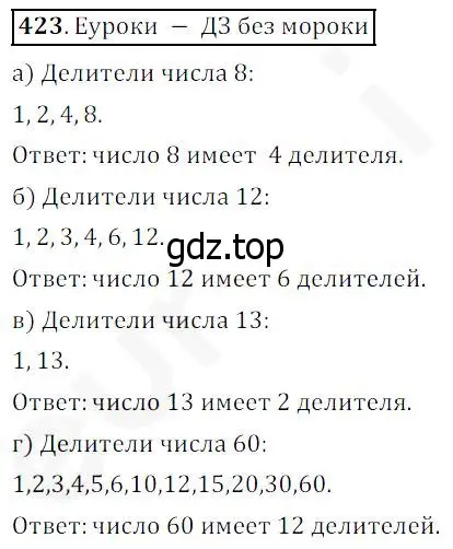 Решение 4. номер 423 (страница 113) гдз по математике 5 класс Дорофеев, Шарыгин, учебник