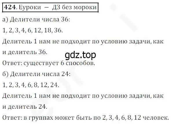 Решение 4. номер 424 (страница 113) гдз по математике 5 класс Дорофеев, Шарыгин, учебник