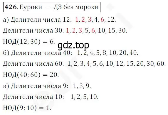 Решение 4. номер 426 (страница 114) гдз по математике 5 класс Дорофеев, Шарыгин, учебник