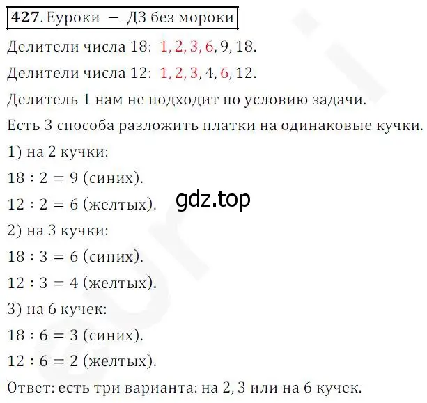 Решение 4. номер 427 (страница 114) гдз по математике 5 класс Дорофеев, Шарыгин, учебник