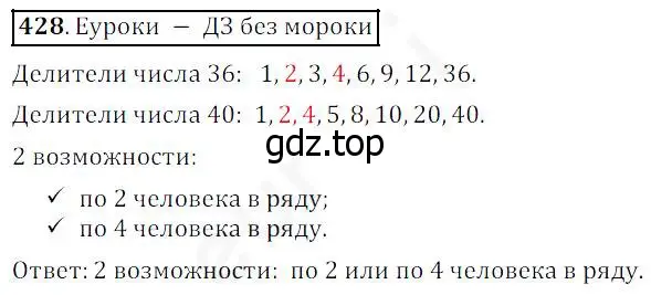 Решение 4. номер 428 (страница 114) гдз по математике 5 класс Дорофеев, Шарыгин, учебник